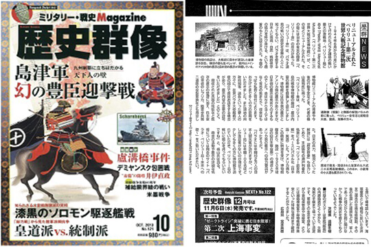 「歴史群像」2013年10月号表紙