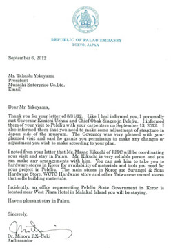 2012年9月 パラオ共和国大使館より公式文書