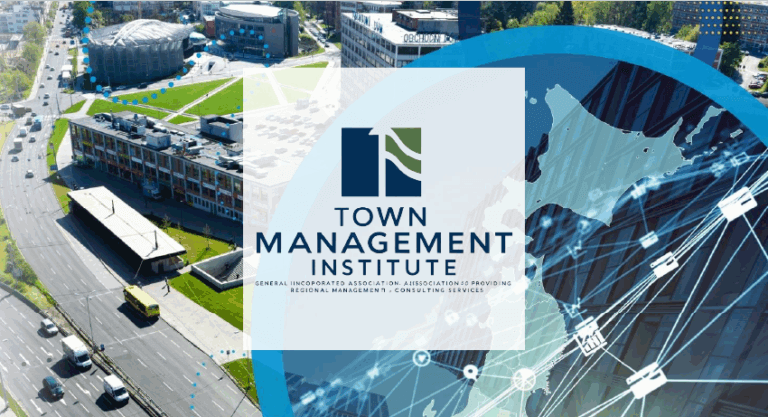 地域創生・自治体連携 一般社団法人タウンマネジメント研究所